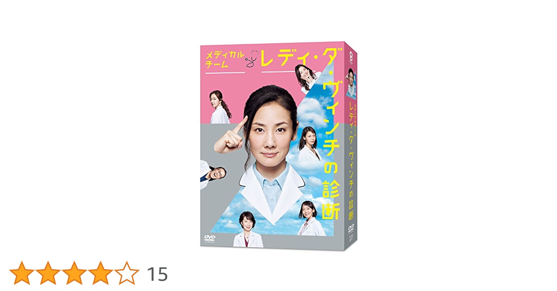 メディカルチーム レディ・ダ・ヴィンチの診断 DVD-BOX 吉田羊 Amazon.co.jp: メディカルチーム レディ・ダ・ヴィンチの診断
